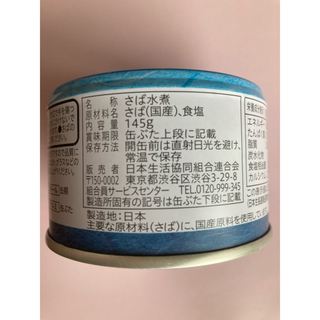 ＣＯＯＰ　﻿コープ　さば水煮　６缶セット／美味しい　鯖缶　詰め合わせ 食品/飲料/酒の加工食品(缶詰/瓶詰)の商品写真