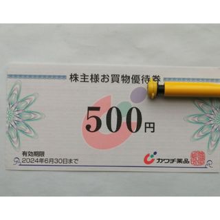 カワチ　株主優待券　500円分です。(ショッピング)