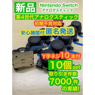 任天堂スイッチジョイコン用V02アナログスティック50個