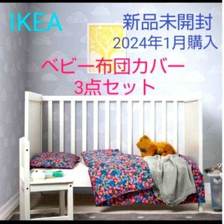 IKEA ベビー寝具 3点セット 掛け布団カバー、シーツ、枕カバー、0歳～幼児用