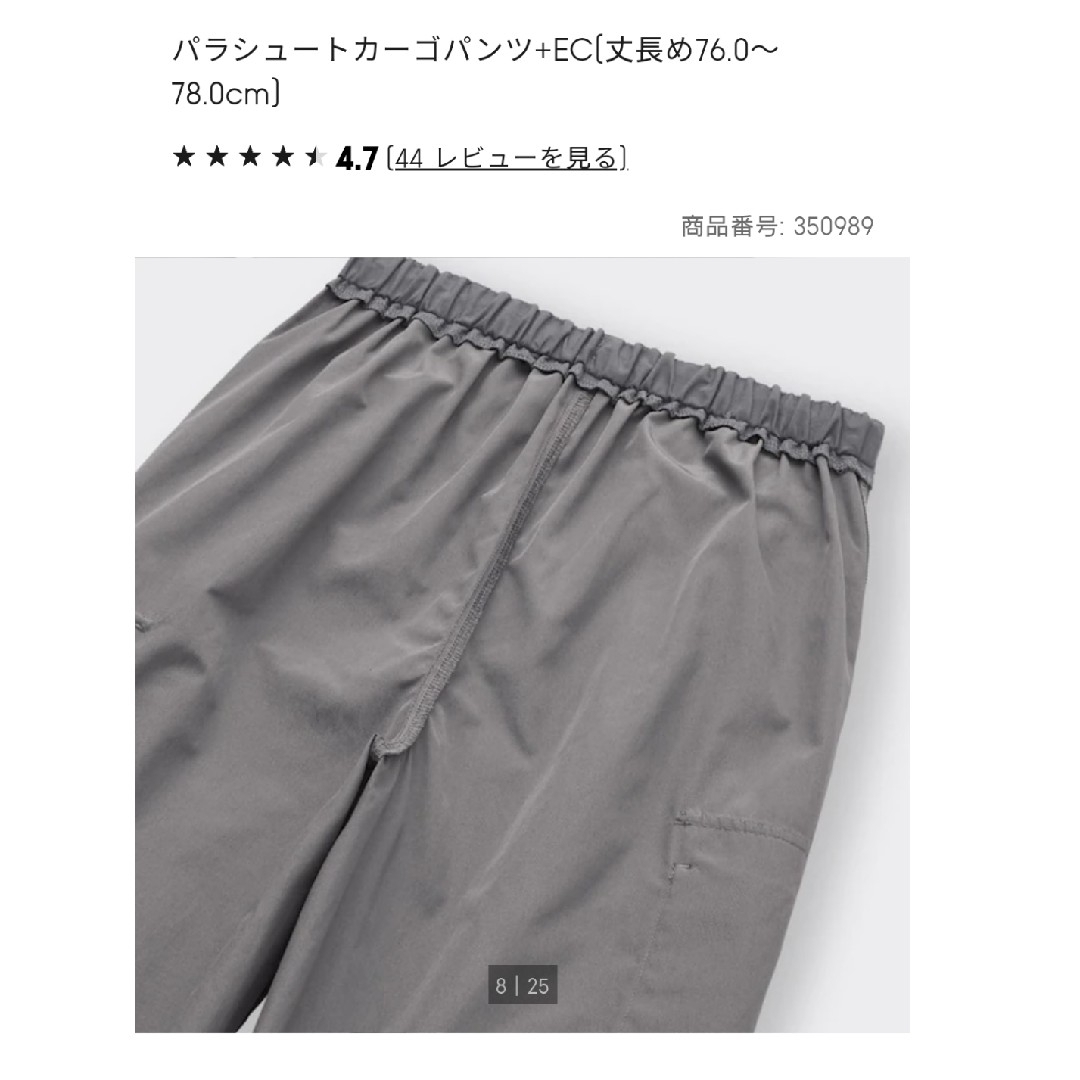 GU(ジーユー)の新品 MサイズGUパラシュートカーゴパンツ+EC(丈長め76.0～78.0cm) レディースのパンツ(ワークパンツ/カーゴパンツ)の商品写真