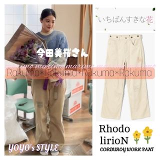 ネペンテス(NEPENTHES)の【新品】♥今田美桜さん♥『すき花💐』RHODOLIRION パンツ୨୧⑅︎*(カジュアルパンツ)