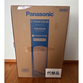 パナソニック(Panasonic)のなむなむさん専用Panasonic 衣類乾燥除湿機 F-YHVX120-W(加湿器/除湿機)