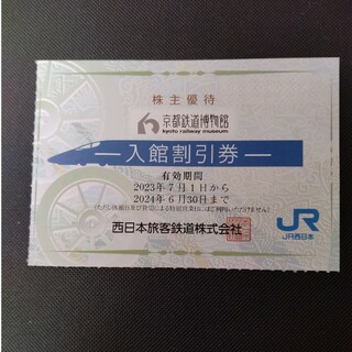 ジェイアール(JR)の京都鉄道博物館割引券(美術館/博物館)