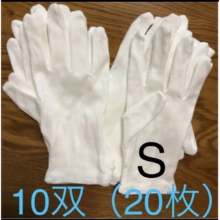 白い綿の手袋S  20枚さらに➕6枚プレゼント♪(手袋)