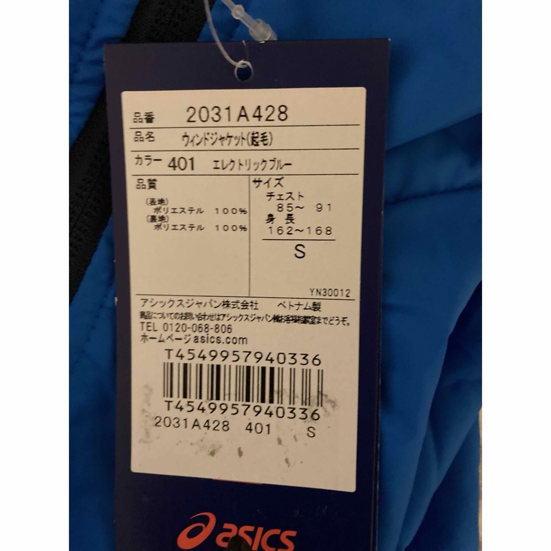 asics(アシックス)の（新品・未使用）アシックス ウインドジャケット 裏起毛 メンズ Sサイズ メンズのジャケット/アウター(ナイロンジャケット)の商品写真