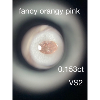 fancy orangy pink 0.153ct(その他)