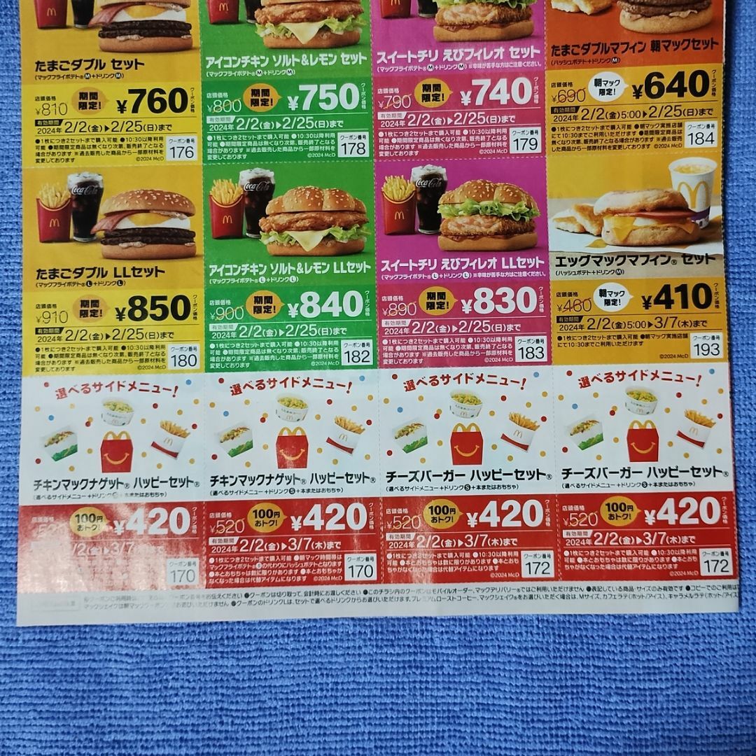 マクドナルド クーポン【マック チラシ】 チケットの優待券/割引券(フード/ドリンク券)の商品写真