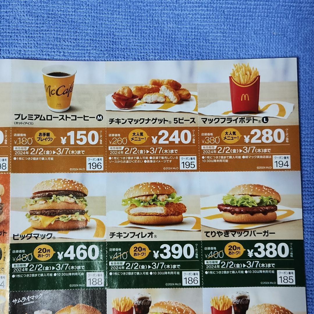 マクドナルド クーポン【マック チラシ】 チケットの優待券/割引券(フード/ドリンク券)の商品写真