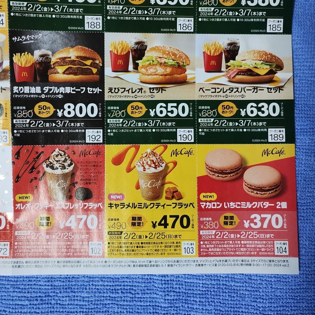 マクドナルド クーポン【マック チラシ】 チケットの優待券/割引券(フード/ドリンク券)の商品写真