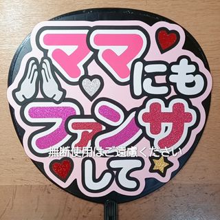 即日発送 ファンサ カンペ うちわ文字 オーダーうちわ 名前うちわ No.101