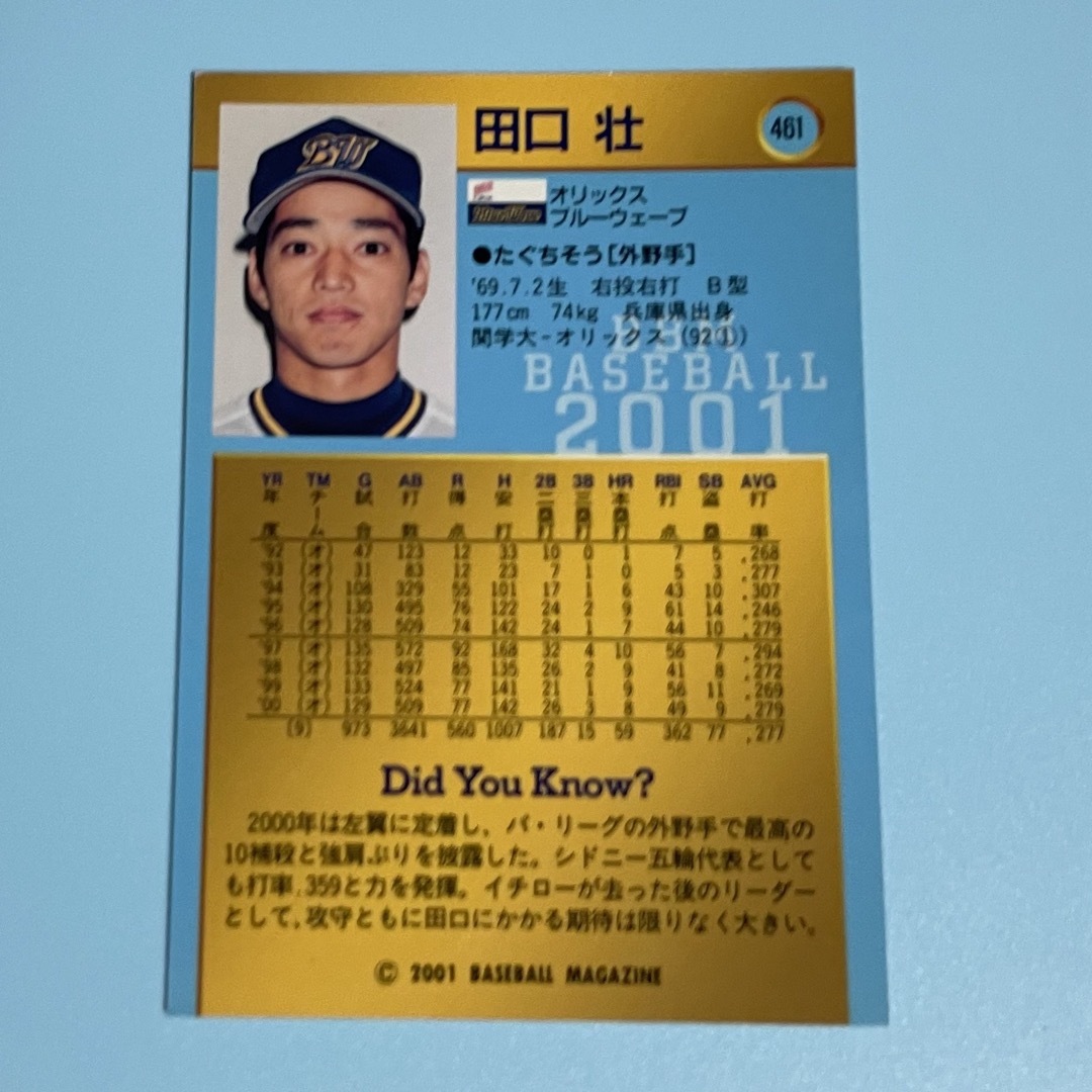 オリックス・バファローズ(オリックスバファローズ)の田口壮　BBM 2001 プロ野球カード　オリックスバファローズ エンタメ/ホビーのタレントグッズ(スポーツ選手)の商品写真