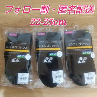 ヨネックス(YONEX)の【黒霧島様専用】YONEX レディース 3足22-25cm 29122(バドミントン)