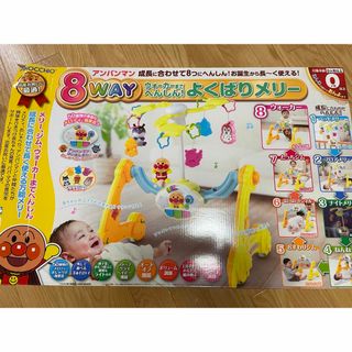 アンパンマン(アンパンマン)のアンパンマン 8WAYウォーカーまでへんしん！よくばりメリー(1個)(オルゴールメリー/モービル)