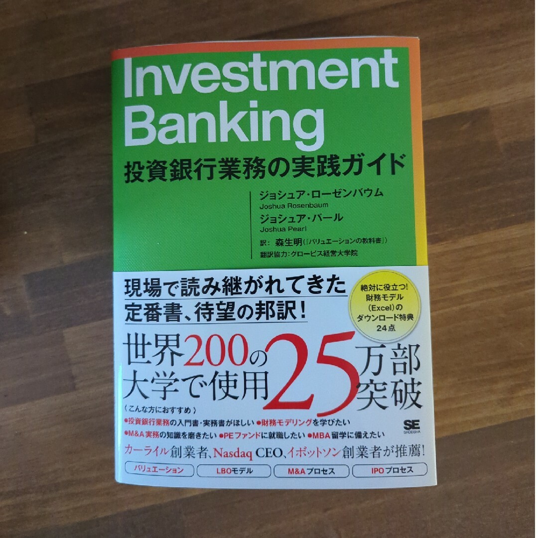 Ｉｎｖｅｓｔｍｅｎｔ　Ｂａｎｋｉｎｇ　投資銀行業務の実践ガイド エンタメ/ホビーの本(ビジネス/経済)の商品写真