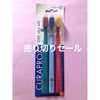 CURAPROXクラプロックス　ウルトラソフト5460 歯ブラシ　3本・①(歯ブラシ/デンタルフロス)