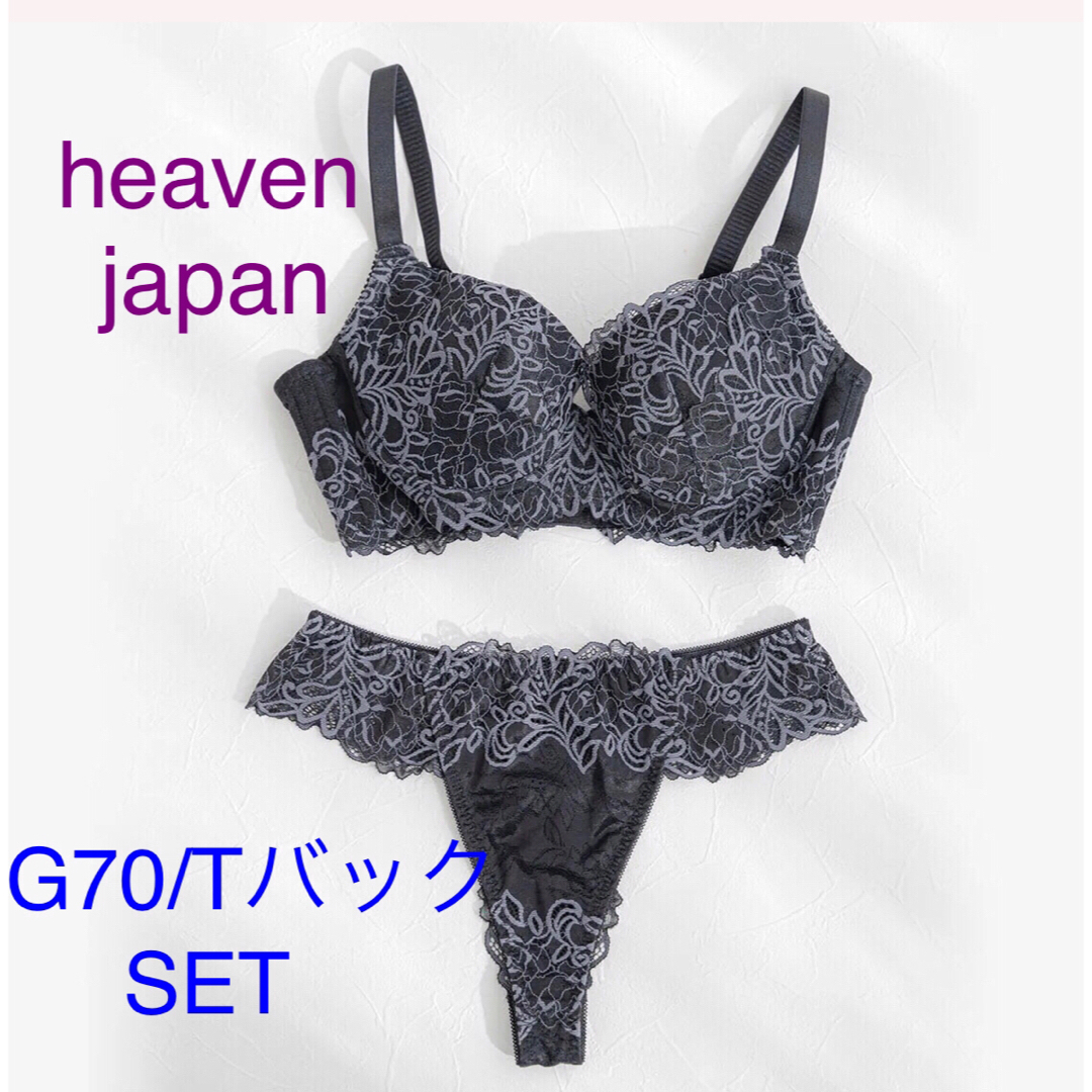 HEAVEN Japan(ヘヴンジャパン)の新品HEAVEN Japan シン・胸不二子ブラ＆Tバックセット ブラック レディースの下着/アンダーウェア(ブラ&ショーツセット)の商品写真