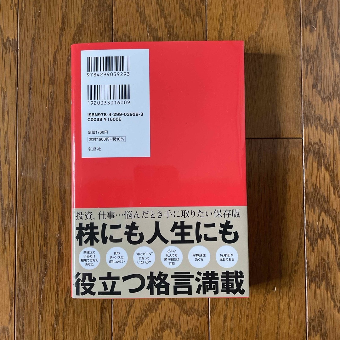 相場流チャートの掟１００ エンタメ/ホビーの本(ビジネス/経済)の商品写真