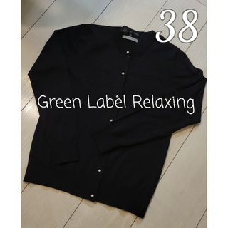 ユナイテッドアローズグリーンレーベルリラクシング(UNITED ARROWS green label relaxing)のgreen label relaxing　カーディガン　パール　手洗い　ラウンド(カーディガン)