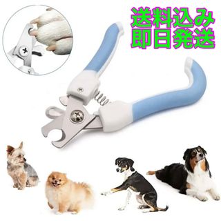 ペット用爪切り セーフティガード付き ブルー 青(犬)