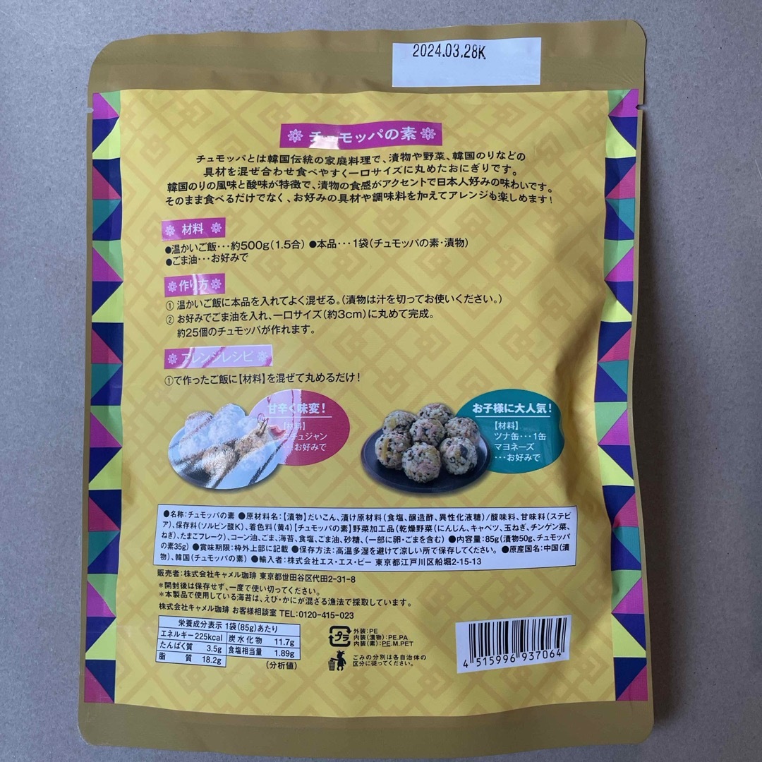 KALDI(カルディ)のカルディ チュモッパの素　エバラ プチッとうどん 食品/飲料/酒の食品(その他)の商品写真