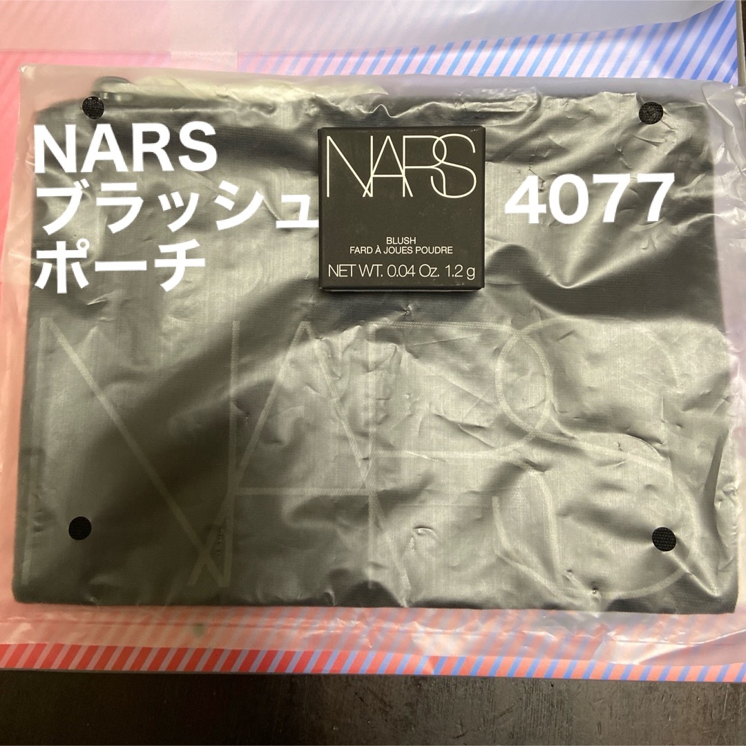 NARS(ナーズ)のNARS チーク4077 1.2g　ポーチ　セット コスメ/美容のベースメイク/化粧品(チーク)の商品写真