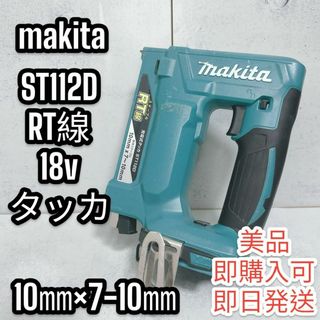 新品未開封　マキタ充電式空気入れ　MP181DZ 18V 本体のみ工具/メンテナンス