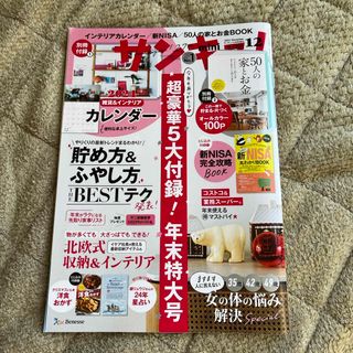 サンキュ!ミニ 2023年 12月号 [雑誌](生活/健康)