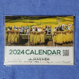 2024 カレンダー JAみなみ信州(カレンダー/スケジュール)