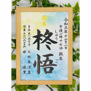 フレーム付き手書き命名書A4判　オーダー④(命名紙)