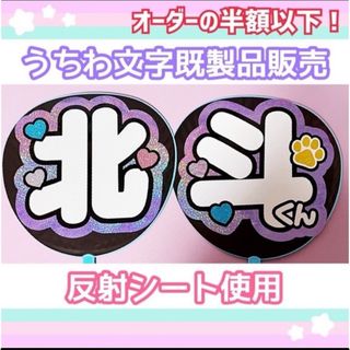 うちわ屋さん【うちわ文字 既製品】SixTONES 松村北斗(アイドルグッズ)