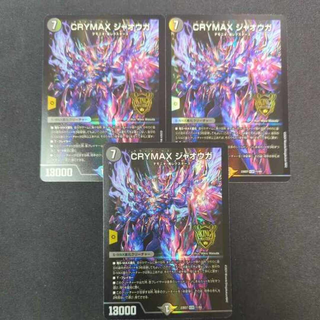 デュエルマスターズ(デュエルマスターズ)のCRYMAX ジャオウガ KGM 3枚セット23BD7 11/60 エンタメ/ホビーのトレーディングカード(シングルカード)の商品写真