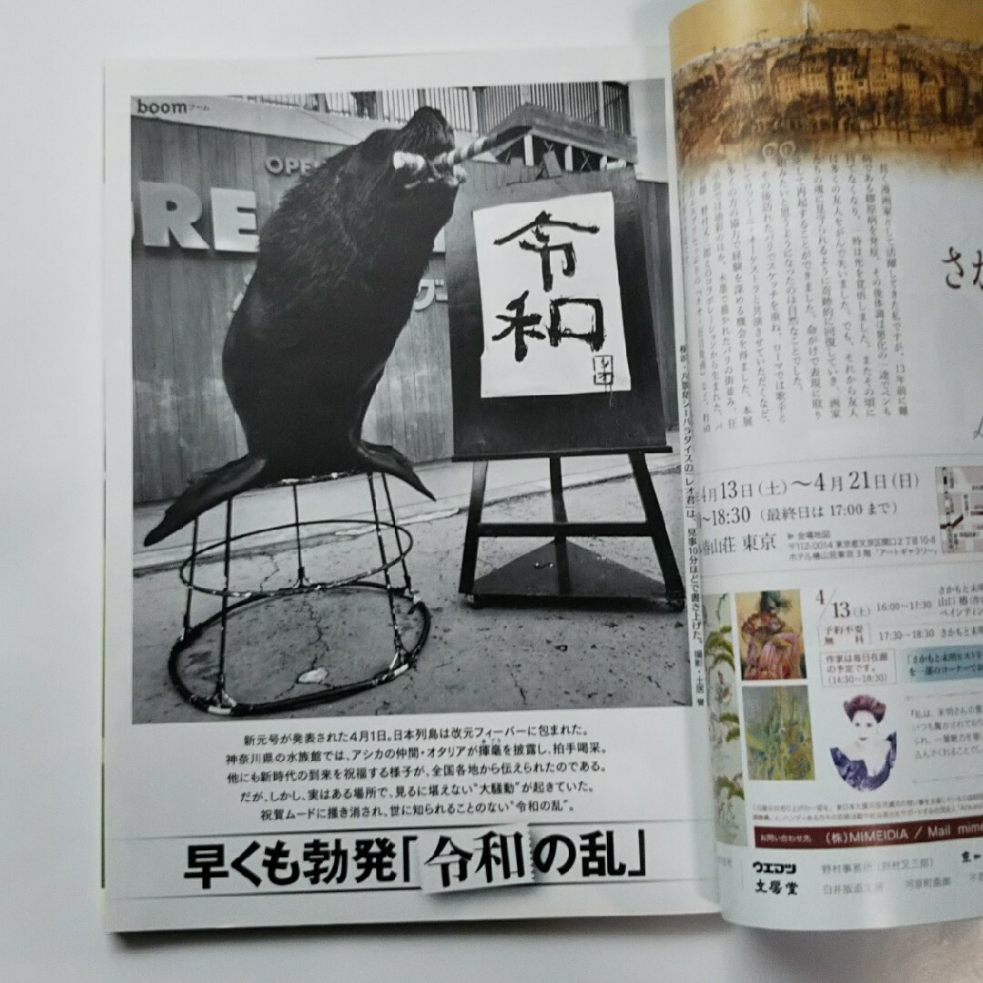 週刊新潮 2019年 4/11号 [雑誌] エンタメ/ホビーの雑誌(ニュース/総合)の商品写真