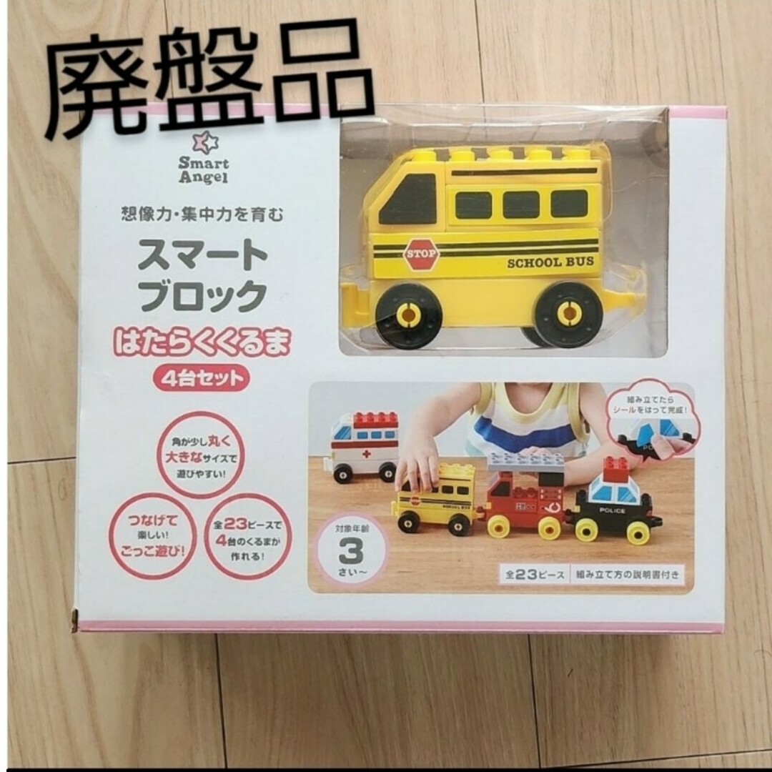 西松屋(ニシマツヤ)の廃盤品 新品 はたらくくるま スマートブロック キッズ/ベビー/マタニティのおもちゃ(知育玩具)の商品写真