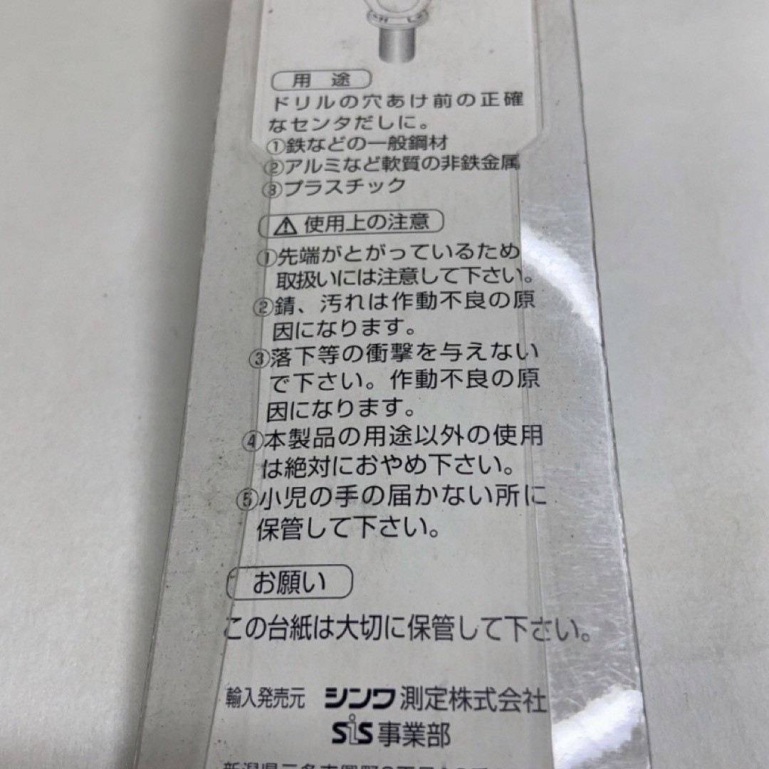 未使用　オートポンチ　HRC52-58 センターポンチ 工具 DIY スポーツ/アウトドアの自転車(工具/メンテナンス)の商品写真