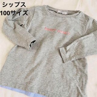 シップスキッズ(SHIPS KIDS)のships ロンT 100サイズ　重ね着風　グレー　綿100 女の子(Tシャツ/カットソー)