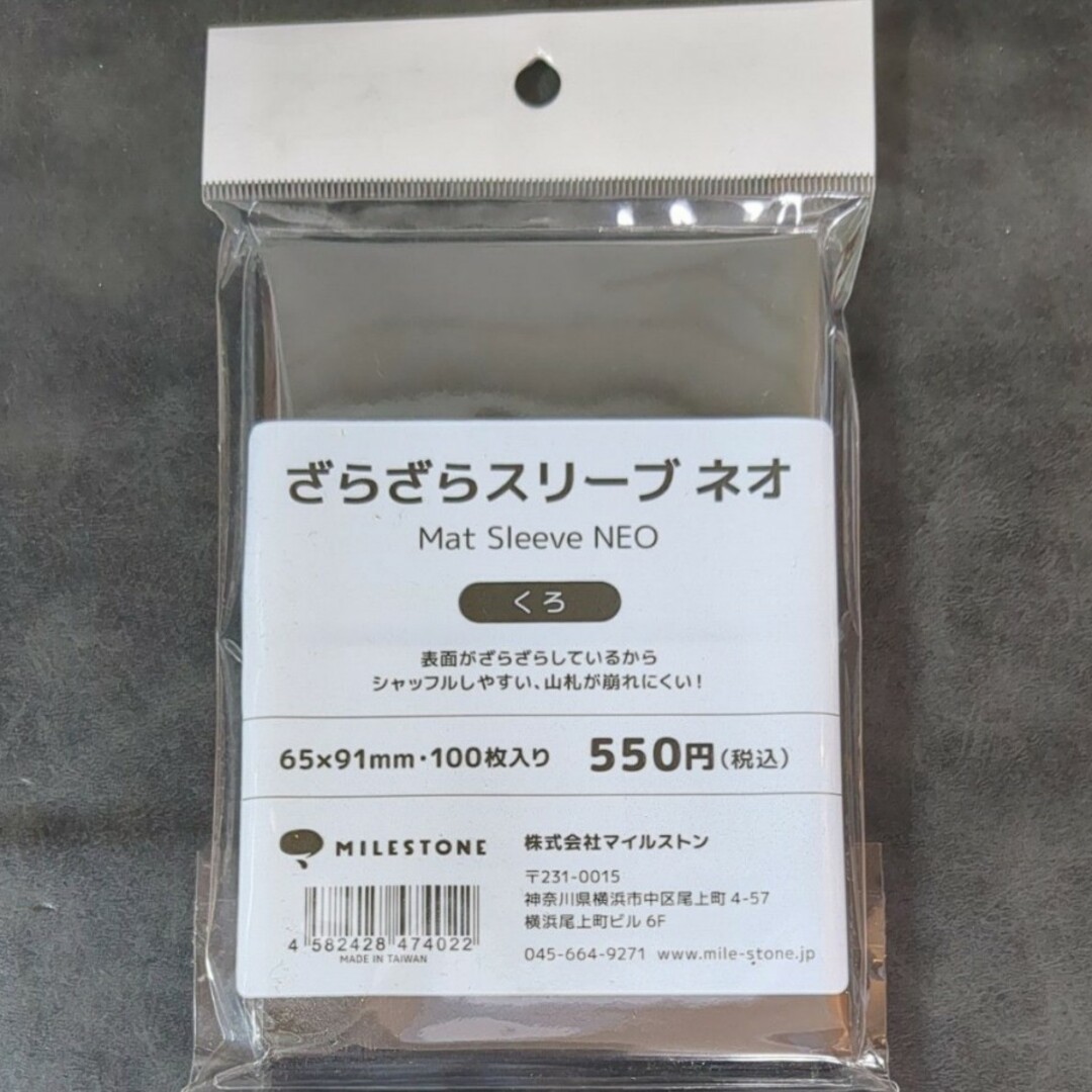 ざらざらスリーブ ネオ くろ 黒 ブラック 標準サイズ 100枚入り エンタメ/ホビーのトレーディングカード(カードサプライ/アクセサリ)の商品写真