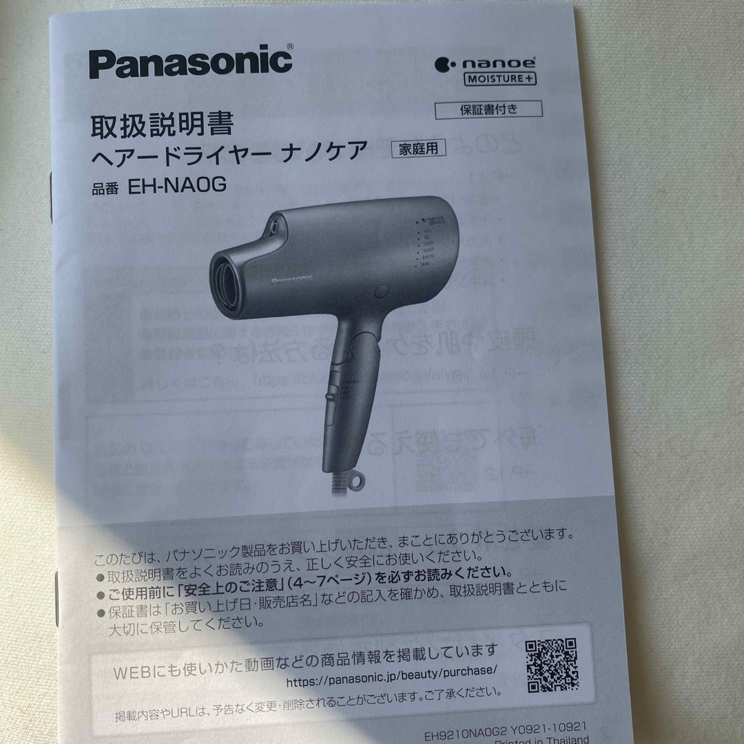 Panasonic パナソニック EH-NA0G  ドライヤー スマホ/家電/カメラの美容/健康(ドライヤー)の商品写真