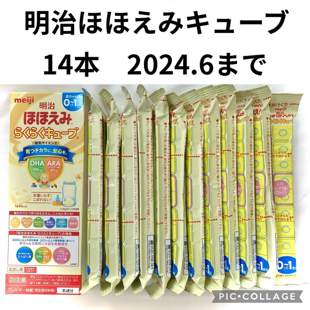 明治ほほえみらくらくキューブ 14本 粉ミルク ほほえみらくらく