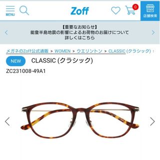 ゾフ(Zoff)の今年購入新品　Zoff　薄型レンズ度入りメガネ(サングラス/メガネ)