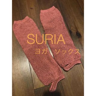 スリア(suria)のSURIA ヨガ　レッグウォーマー　オレンジ系(レッグウォーマー)