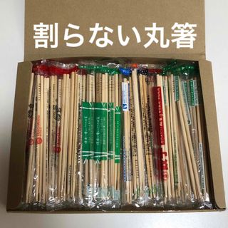 箸　割り箸　90膳　割り箸まとめ売り(カトラリー/箸)