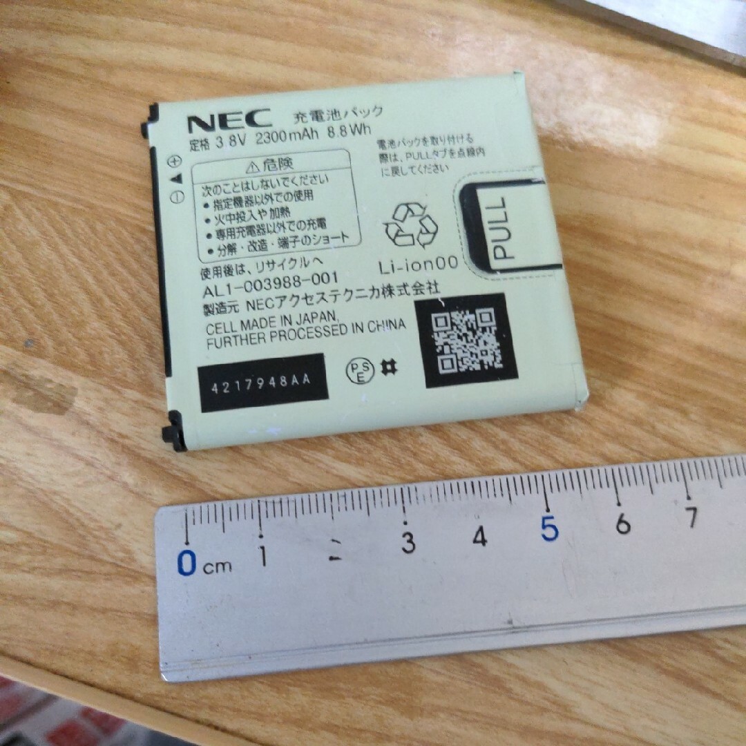 NEC(エヌイーシー)の電池AL1-003988-001中古です スマホ/家電/カメラのスマートフォン/携帯電話(バッテリー/充電器)の商品写真