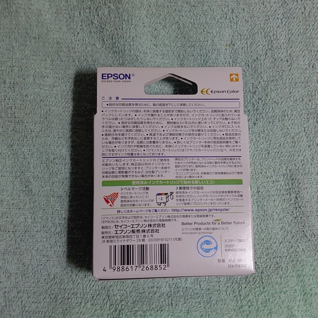 EPSON(エプソン)のEPSON インクカートリッジ クマノミ ブラック 増量 KUI-BK-L インテリア/住まい/日用品のオフィス用品(その他)の商品写真