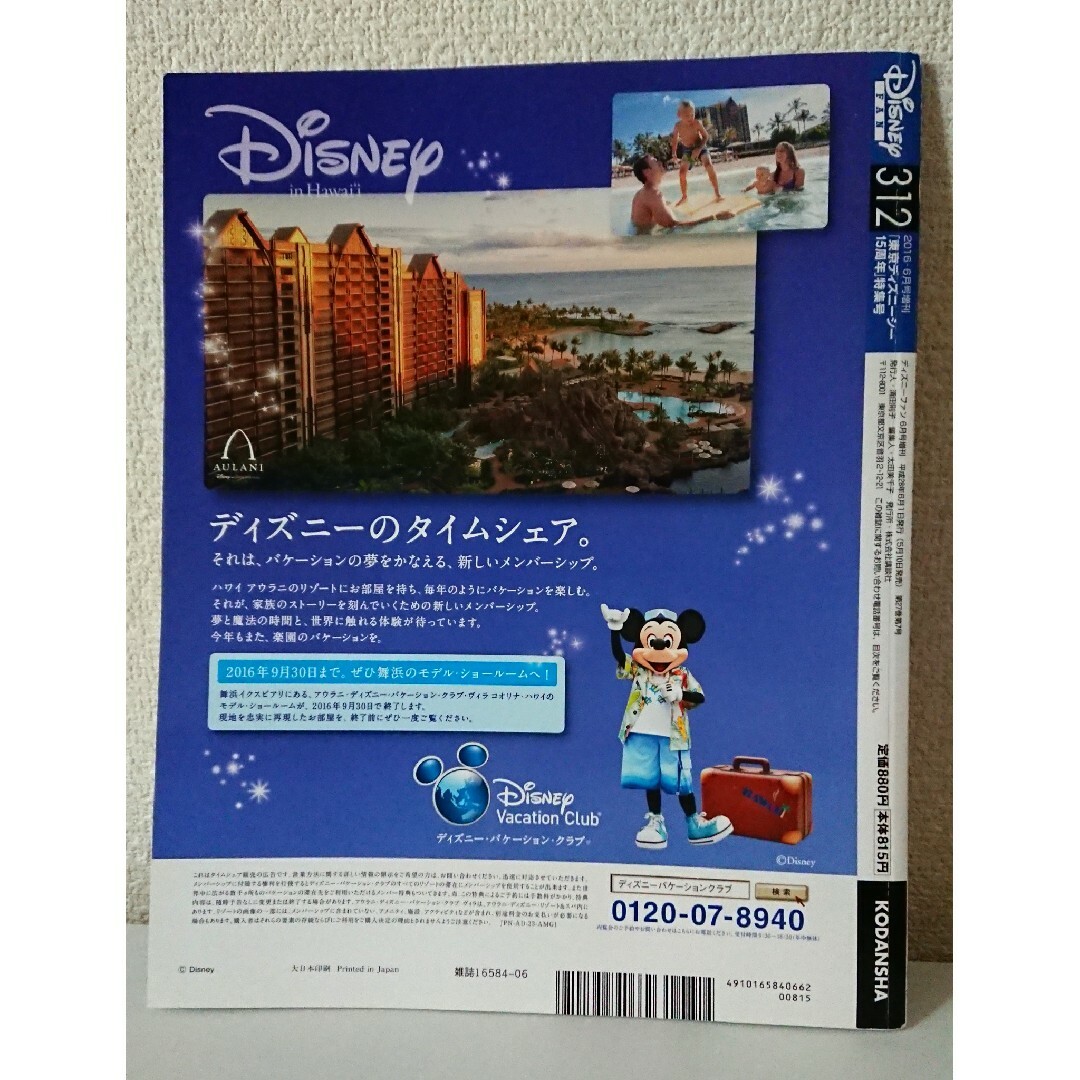 Disney(ディズニー)のディズニーファン 2016年6月号 増刊 ディズニーシー 15周年 特集号 エンタメ/ホビーの雑誌(その他)の商品写真