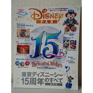 ディズニー(Disney)のディズニーファン 2016年6月号 増刊 ディズニーシー 15周年 特集号(その他)