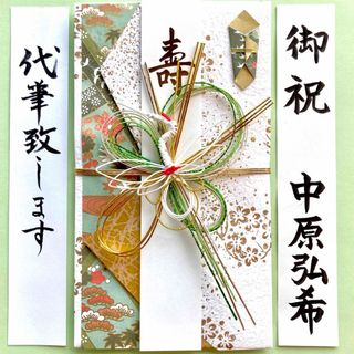 飾り金封【鶴・緑】　御祝儀袋　ご祝儀袋　お祝い袋　結婚祝い　のし袋　婚礼　代筆(その他)