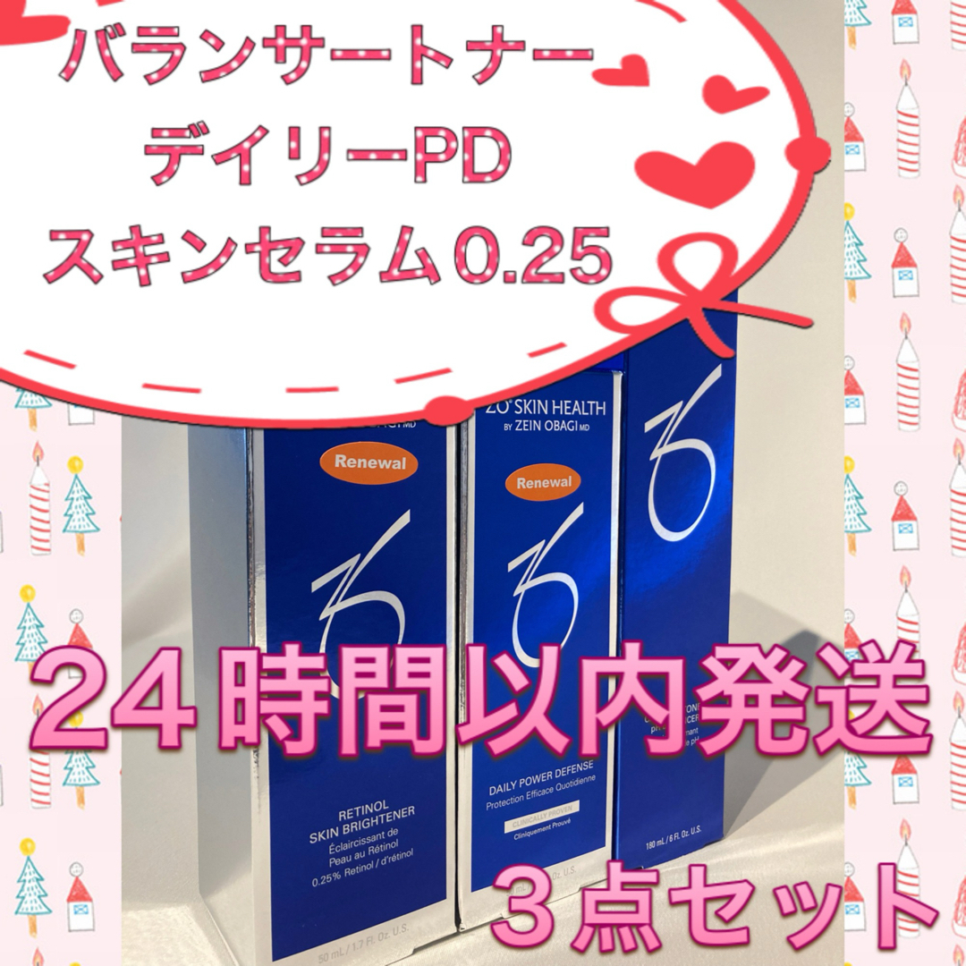 コスメ/美容ゼオスキン   新品 バランサートナー&デイリーPD&スキンブライセラム0.25