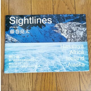 【嵐様専用】Sightlines photo by 藤巻亮太他(アート/エンタメ)