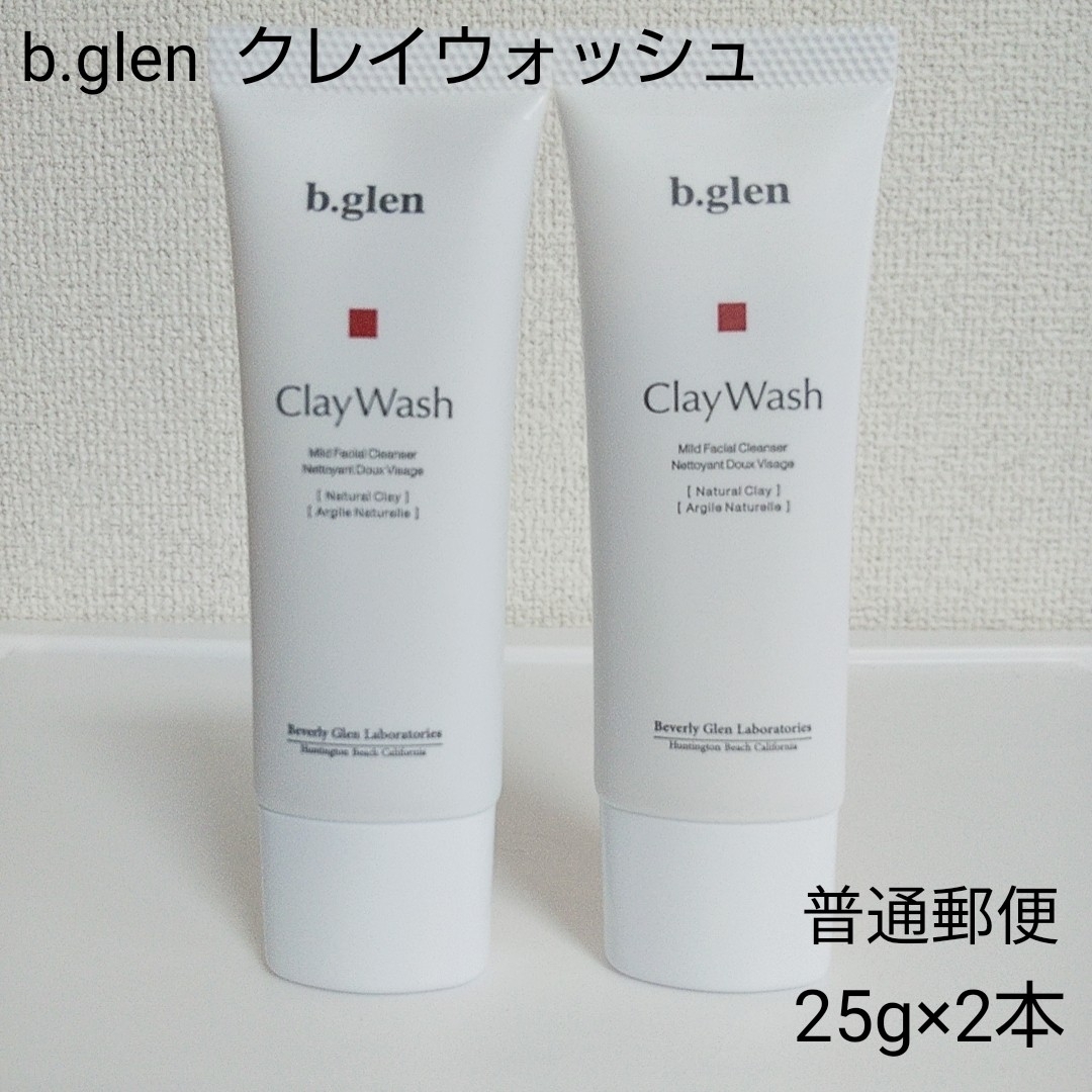 b.glen(ビーグレン)の【普通郵便】b.glen ビーグレン   クレイウォッシュ  25g×2本 コスメ/美容のスキンケア/基礎化粧品(洗顔料)の商品写真